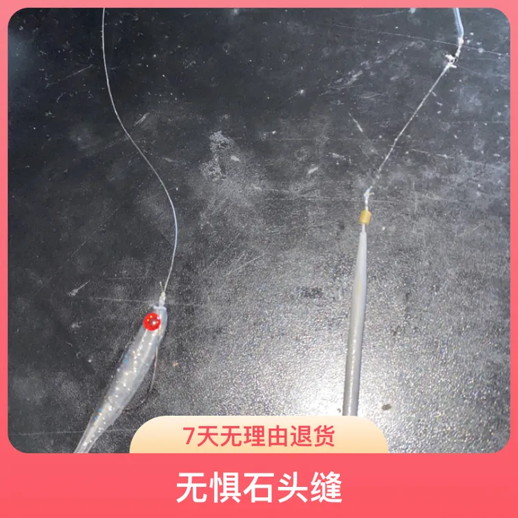 舔缝钓组，（风筝钓组，减少刮底）饵长6.3厘米