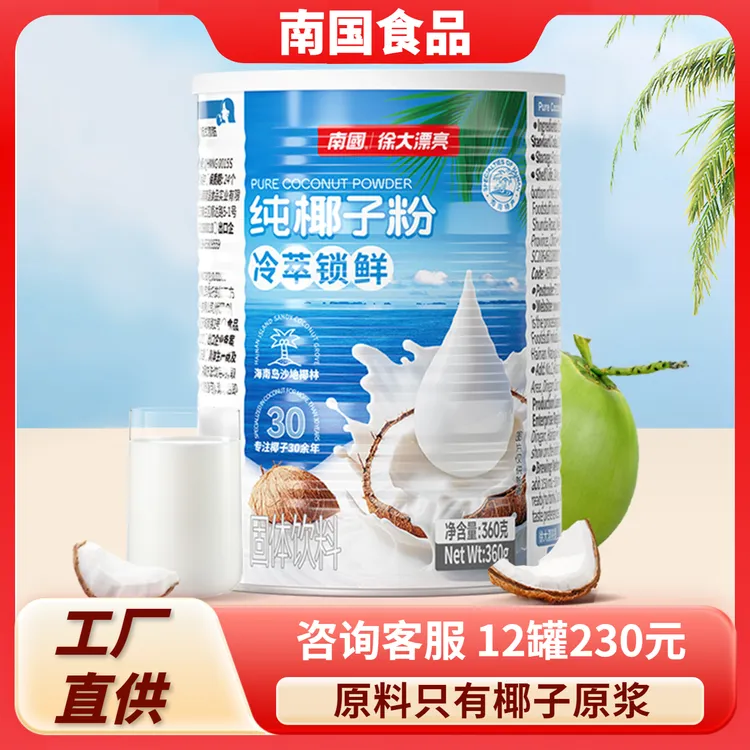 南国南国纯椰子粉360g不添加蔗糖椰子原浆海南特产椰浆椰汁椰奶HD