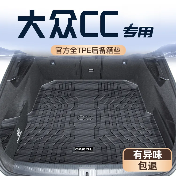 适用25款大众CC专用后备箱垫TPE尾箱垫子猎装版车改装饰配件用品