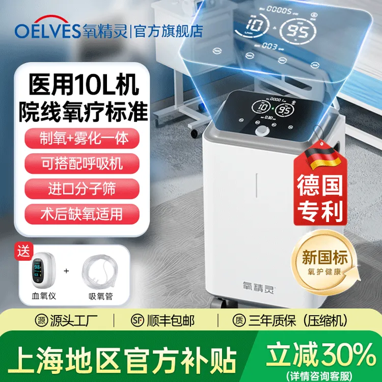 氧精灵10L升小型医用制氧机 大流量呼吸制氧机 家用老人孕妇带雾化一体机KJR-Y103W氧气