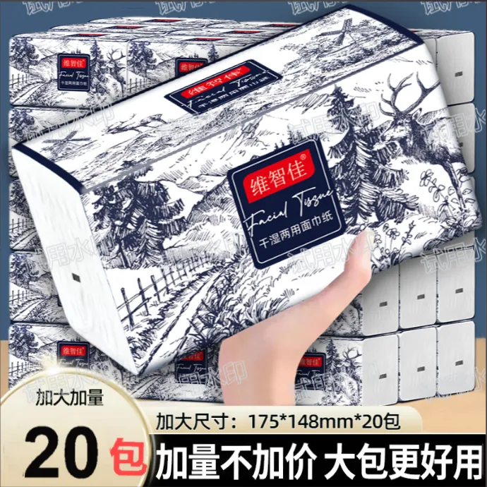 【加量装】20包整箱大包抽纸五层加厚可湿水抽取式面巾纸家用加量装