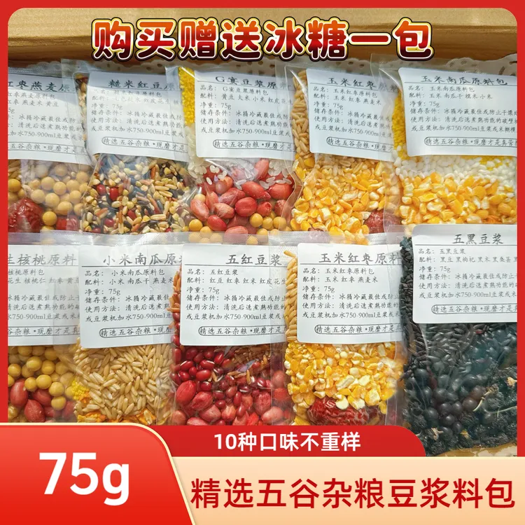 10天不重样五谷杂粮豆浆原料包破壁机营养早餐豆浆原料五谷杂粮包