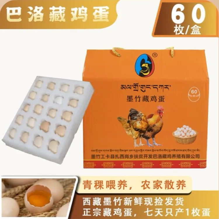 墨竹工卡巴洛藏鸡蛋60枚