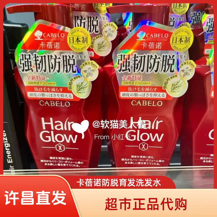 【许昌超市代购】卡蓓诺加强型强韧防掉养发修护顺滑护理洗发水新款