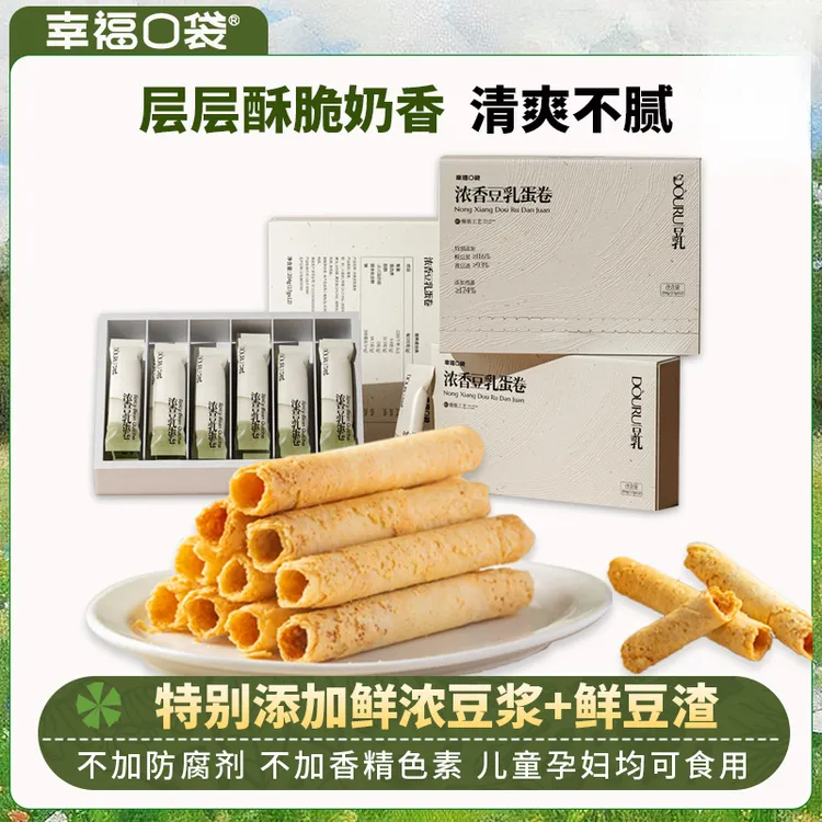 幸福口袋浓香豆乳蛋卷204g盒装传统奶香脆皮蛋卷酥健康下午茶零食