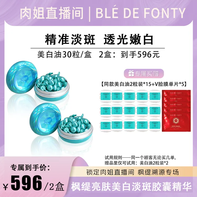 【肉姐推荐】枫缇亮肤美白淡斑胶囊精华 30粒/盒 2盒