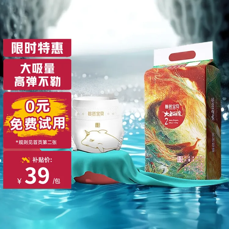 【0元试用】碧芭宝贝大鱼海棠尿不湿柔软超薄透气瞬吸纸尿裤NB码