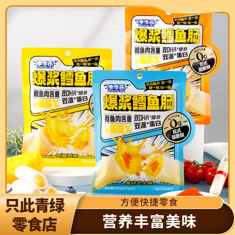爆浆流心鳕鱼肠含鱼籽芝士奶酪营养美味解馋办公室小零食开袋即食