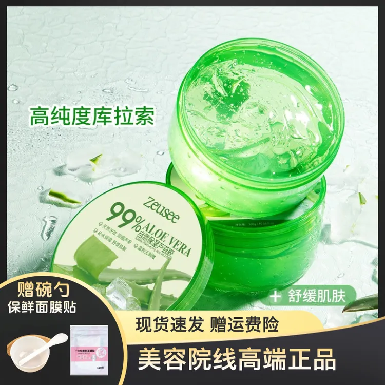 【拍1发2】99芦荟胶保湿补水晒后修护舒缓凝胶护肤（赠碗勺保险面膜）