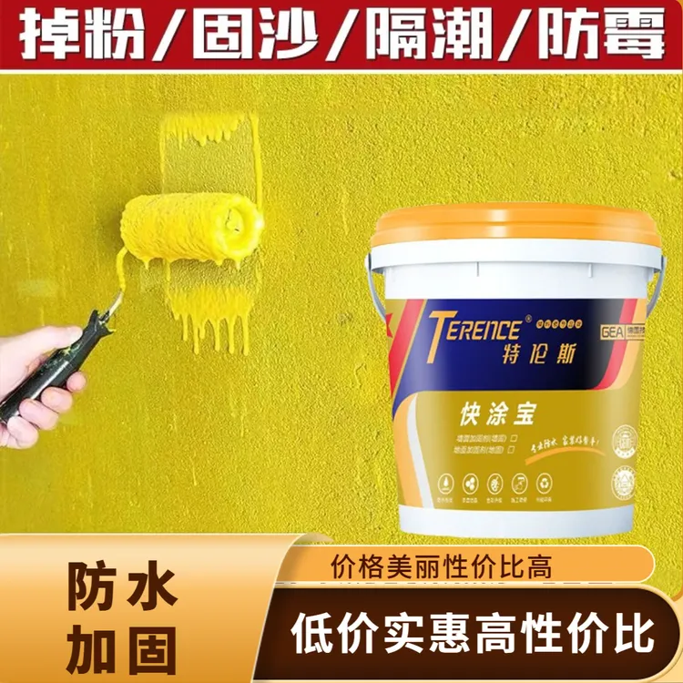 家用防潮防水涂料墙面地面加固剂界面剂墙固剂刷墙防水抗渗涂料