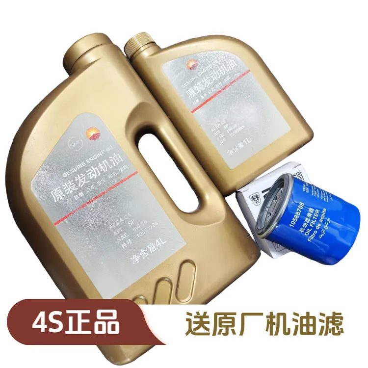 上汽昆仑全合成发动机机油润滑油0W- 20原厂C5适配多款荣威MG车型