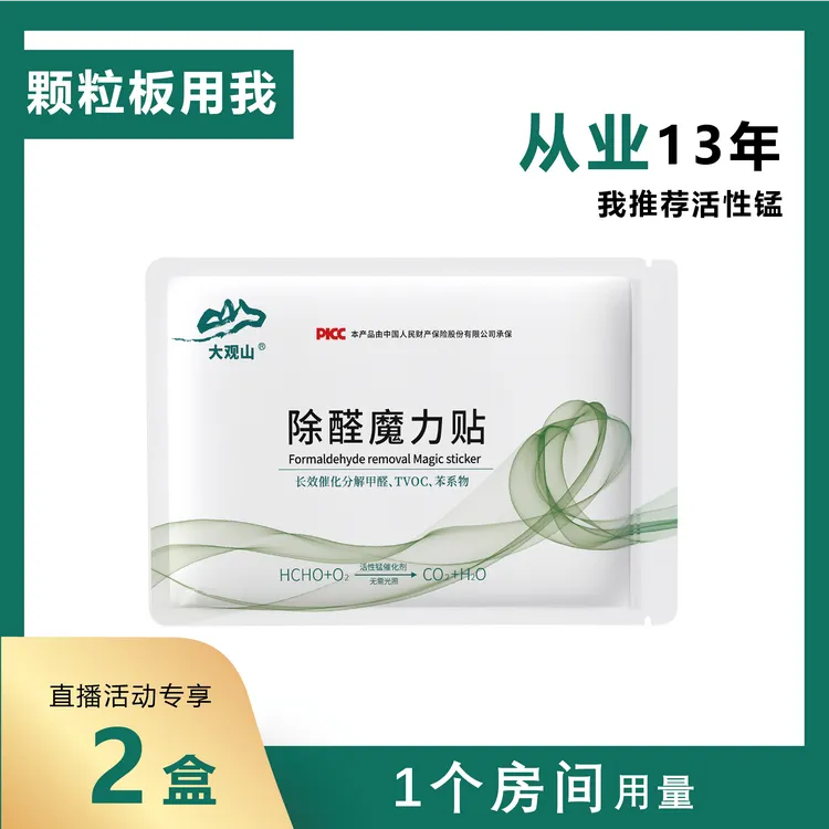 大观山活性锰除醛片活性锰分解片除甲醛新房家用活性锰甲醛分解片