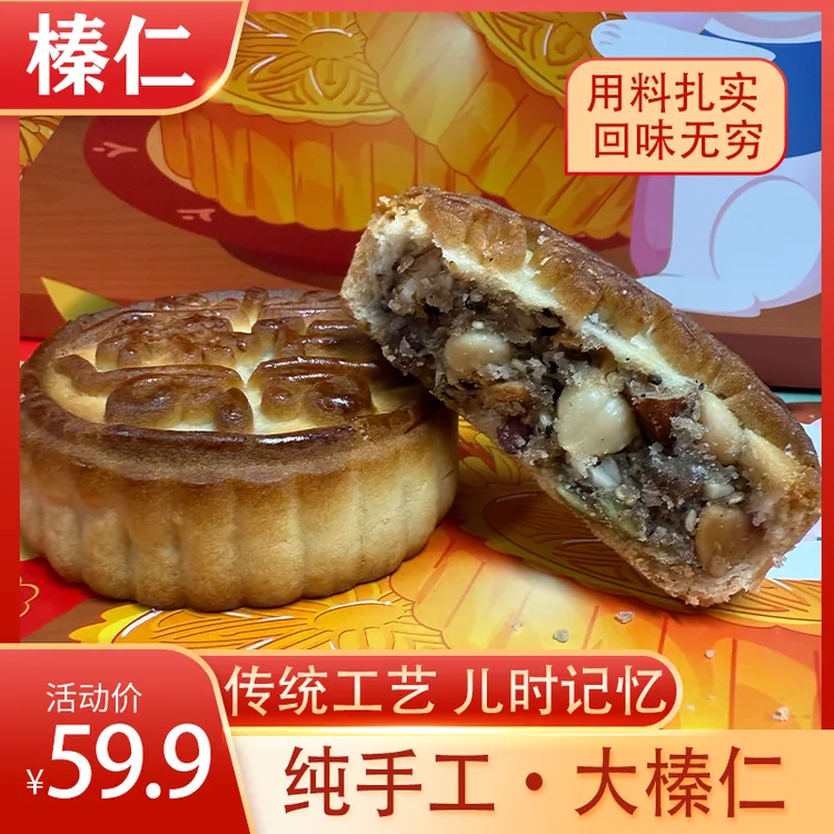 榛仁月饼传统口味皮薄馅足100g*12块