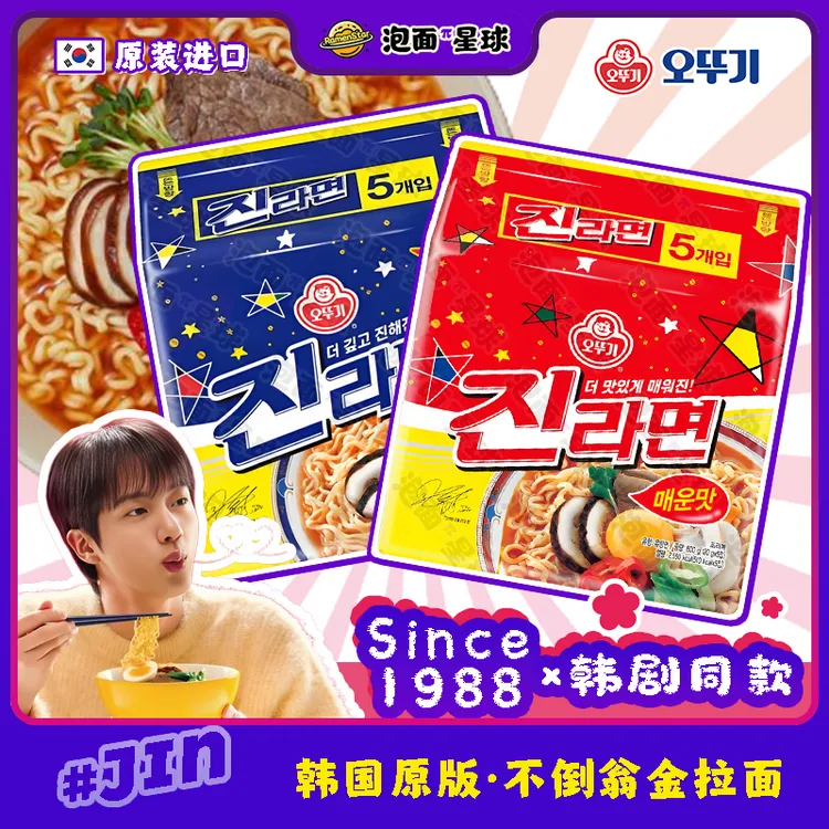 OTOKI不倒翁金拉面BTS金硕珍代言JIN辣味原味韩国进口真拉面泡面