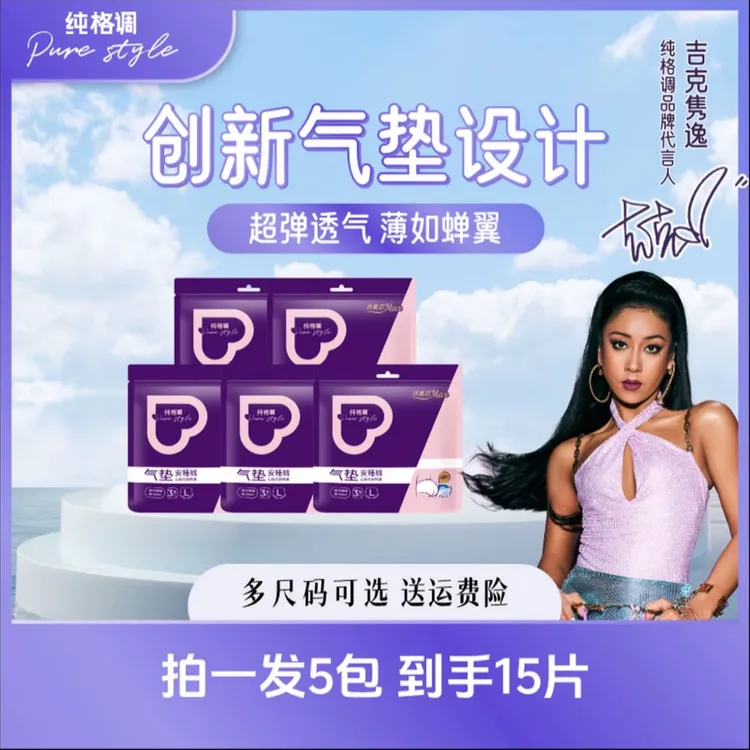 纯格调【吉克隽逸】气垫安睡裤拉拉裤量大超薄透气裤型卫生巾防漏