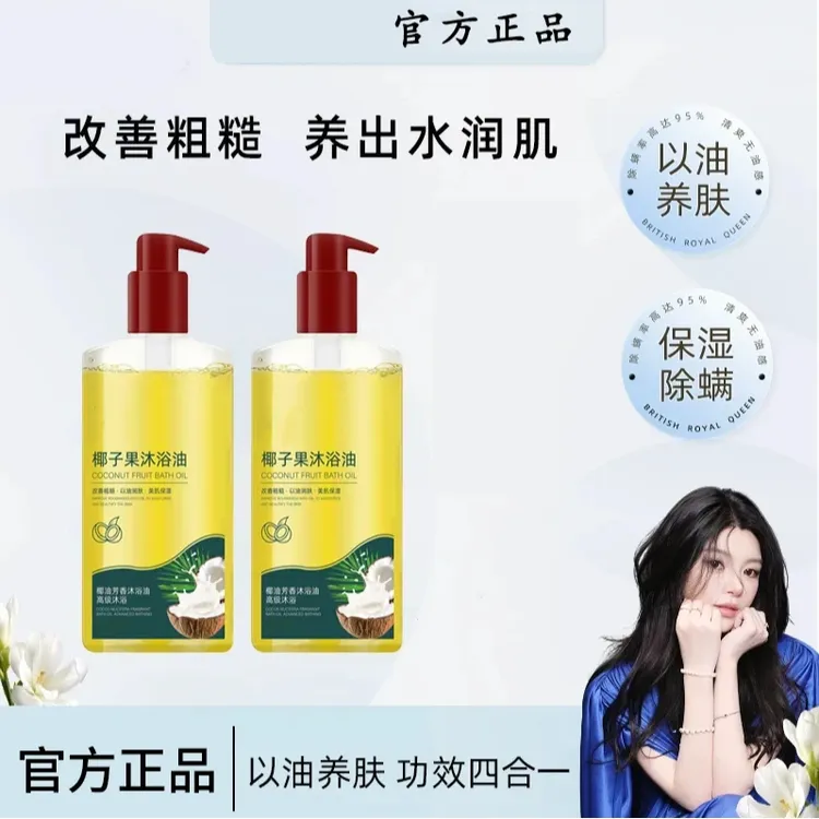 【ally同款】英国椰子沐浴油露改善粗糙持久留香温和保湿嫩肤正品女