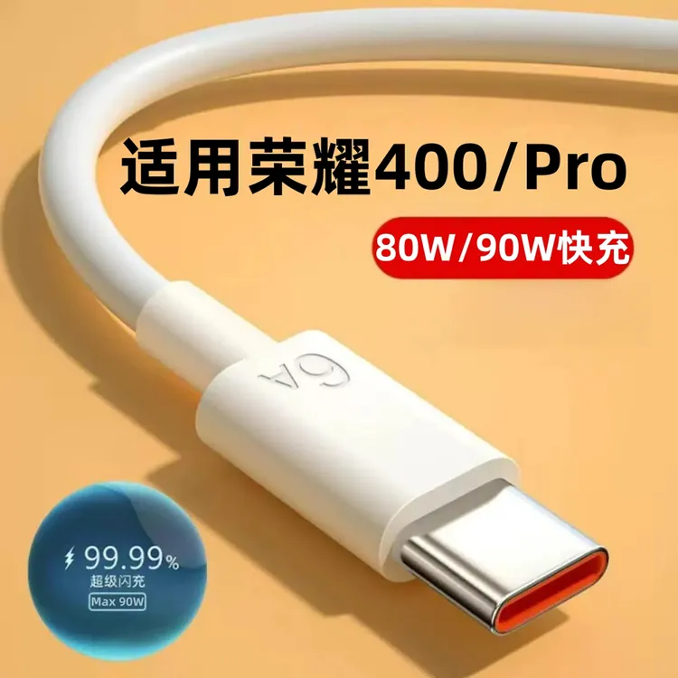 适用荣耀400充电线荣耀400Pro数据线华为原装6A长Honor400快充线