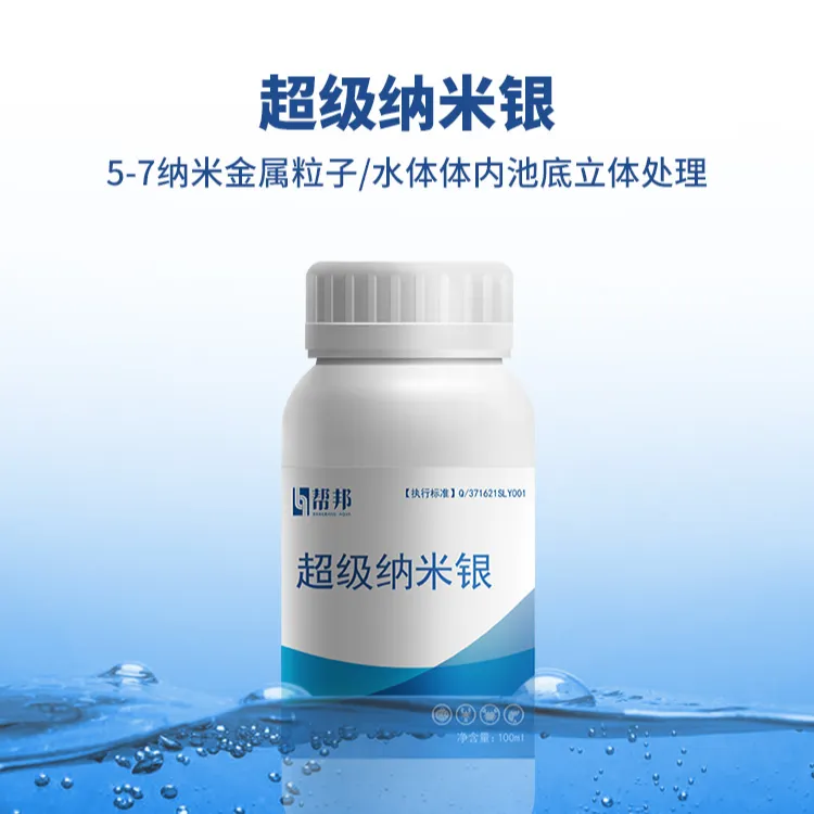  纳米银 帮邦水产 100ml