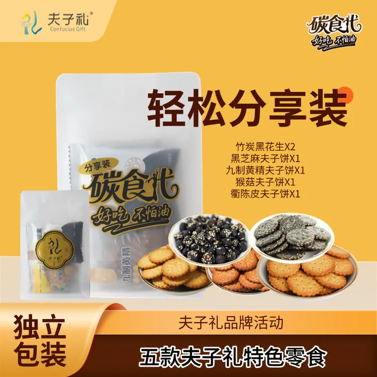 定制小零食商务会议企业用轻松分享装休闲解馋非油炸独立包混合装