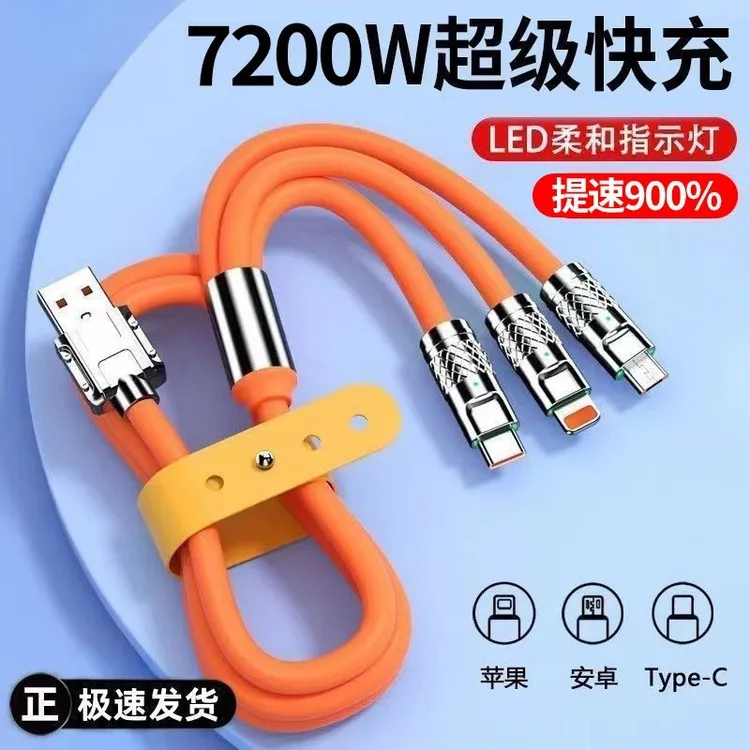 360W急速闪充三合一加粗车载数据线适用苹果华为VIVO小米OPPO 9A