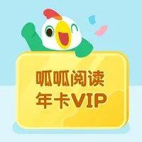 叽里呱啦阅读年卡