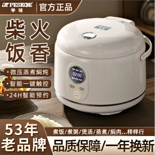 peskoe/半球电饭煲家用2L-5升1-5人智能预约蒸煮煲汤多功能电饭煲
