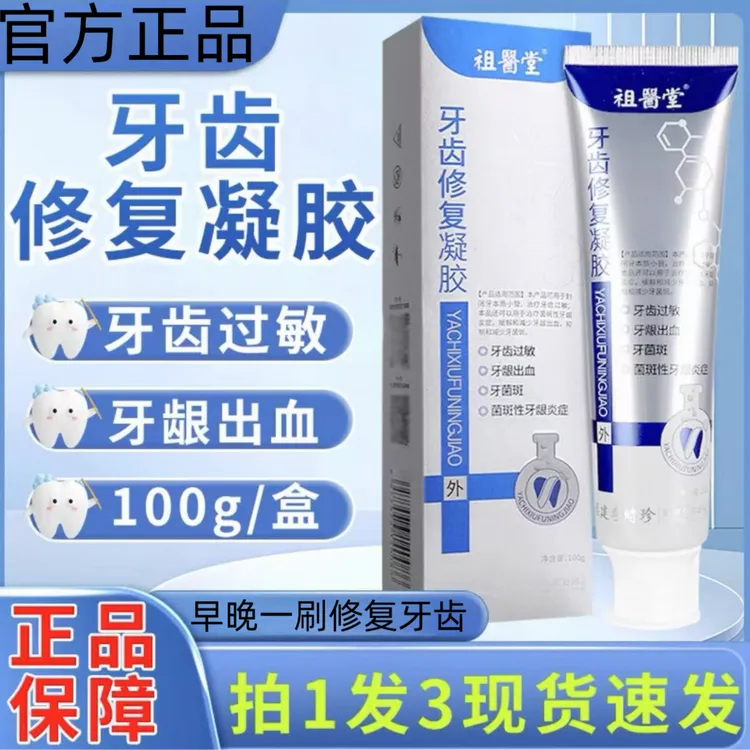 【官方正品】李时珍牙膏牙牙齿分离剂齿牙龈护牙小银管修牙痛修护