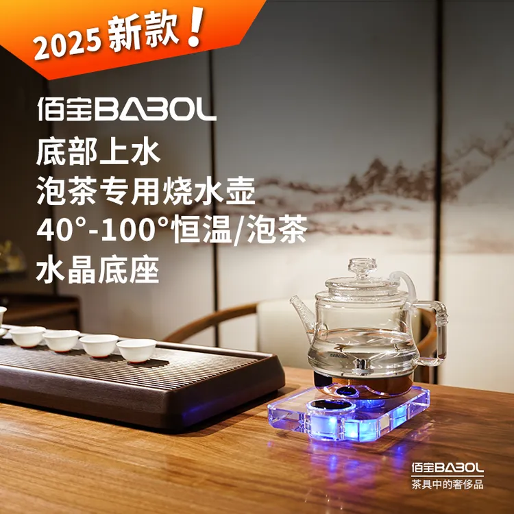 Babol/佰宝佰宝底部上水 水晶电热水壶全自动断电恒温玻璃烧水器