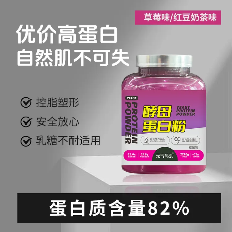 酵母蛋白粉5磅82.6%含量2600亿益生菌健身高蛋白运动营养增肌健身