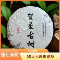 【宫廷云濮】贺歪古树生茶普洱茶200g