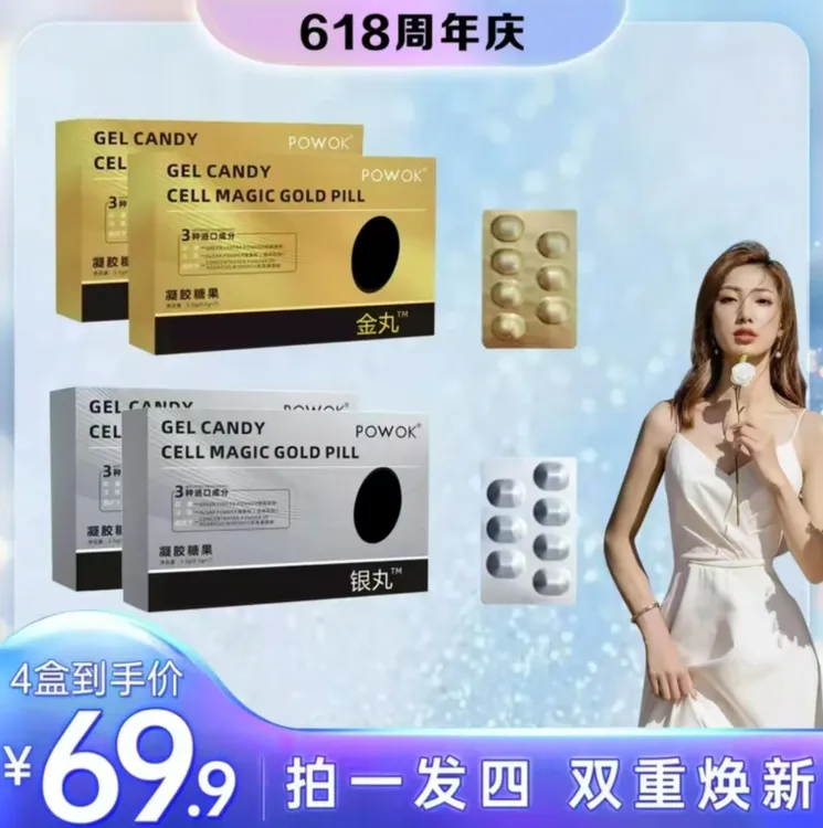 【周年庆】拍一发四 植物慈取 双重金银丸组合21