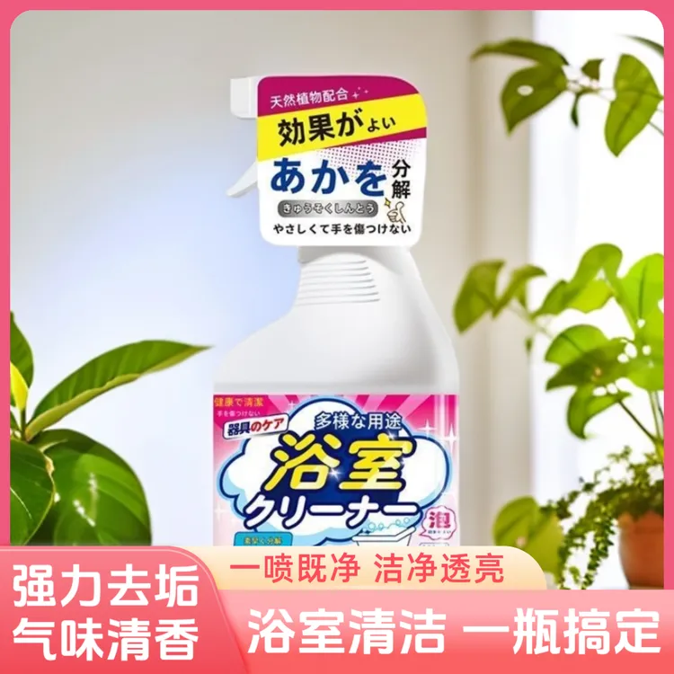 多功能浴室清洁剂玻璃卫浴除水垢清洗瓷砖卫生间污渍浴缸水渍清除