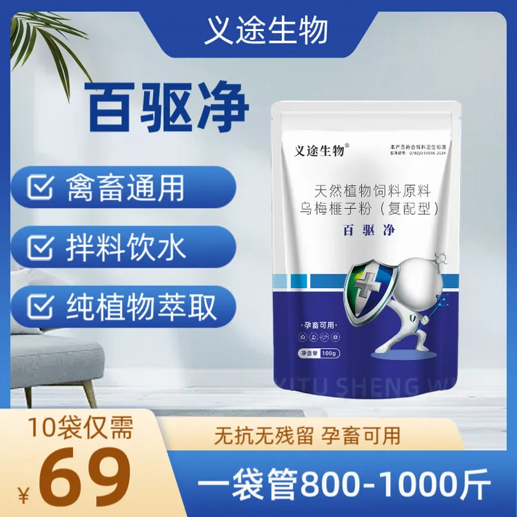 兽用全驱净禽畜通用饮水拌料沐浴添加剂养殖场猪场用品猪场用品