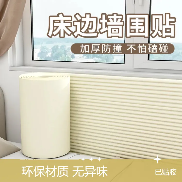 防撞软包婴儿宝宝防撞墙贴床墙窗台防磕碰墙贴防撞护条防撞贴墙面