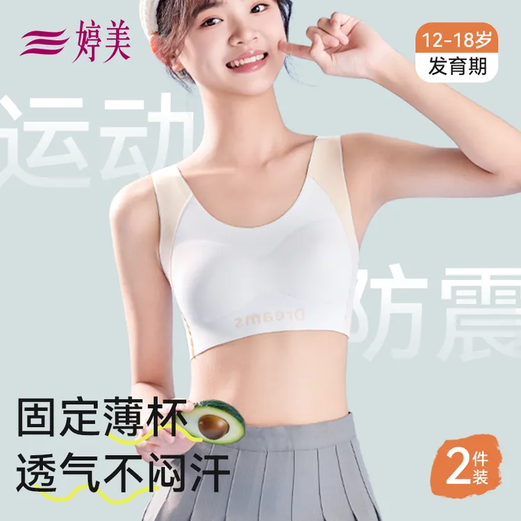婷美初高中学生发育期少女文胸透气桑蚕丝运动防震内衣无痕防凸点