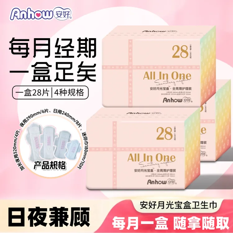 安好月光宝盒卫生巾礼盒夏季全周期套装淘淘氧姨妈巾薇朵多维学生
