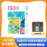 十月少年文学 25年9月-26年8月  跨年刊征订 AYB