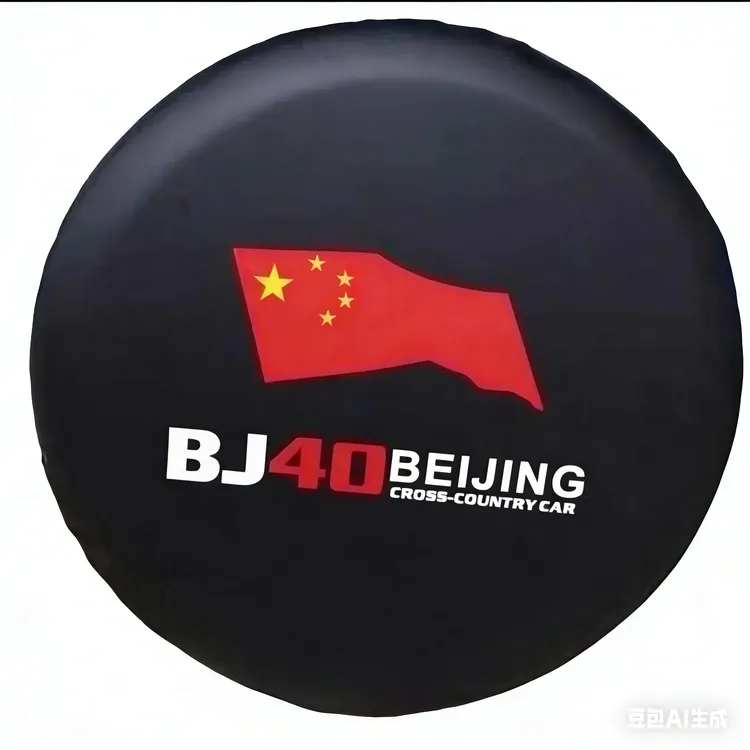 北京BJ40专用备胎罩加厚防水轮胎保护套越野汽车备胎防尘罩改装