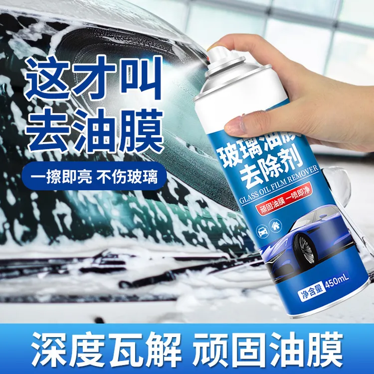 油膜清洁剂前挡风玻璃后视镜车居两用清洗强效去污油膜净