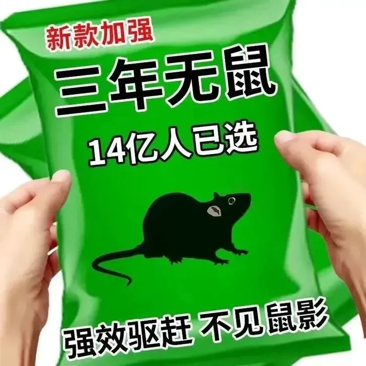 【三年无鼠】2025新款强效驱鼠丸驱虫家用蟑螂鼠虫驱避丸驱鼠神器