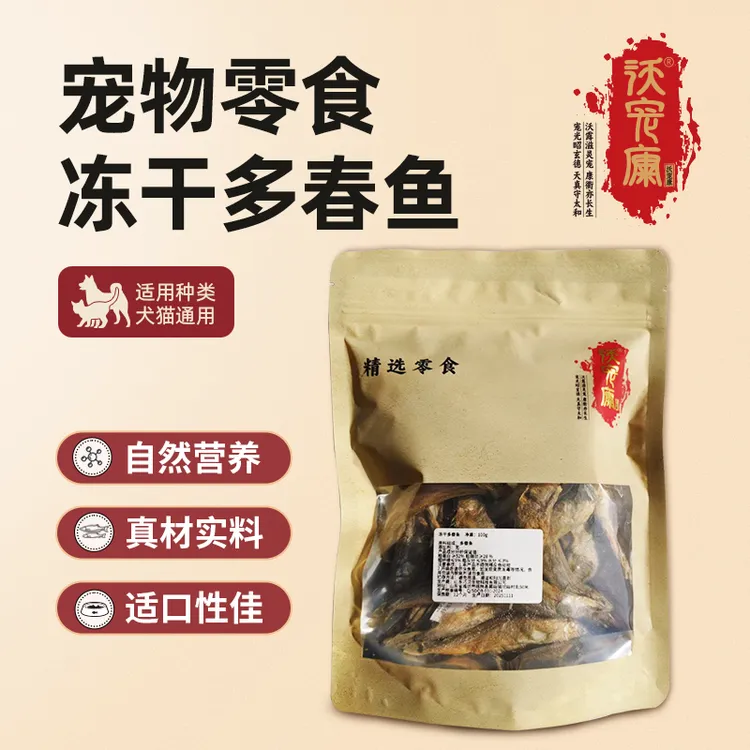 沃宠康冻干多春鱼整条满籽犬猫海鲜宠物狗狗零食营养