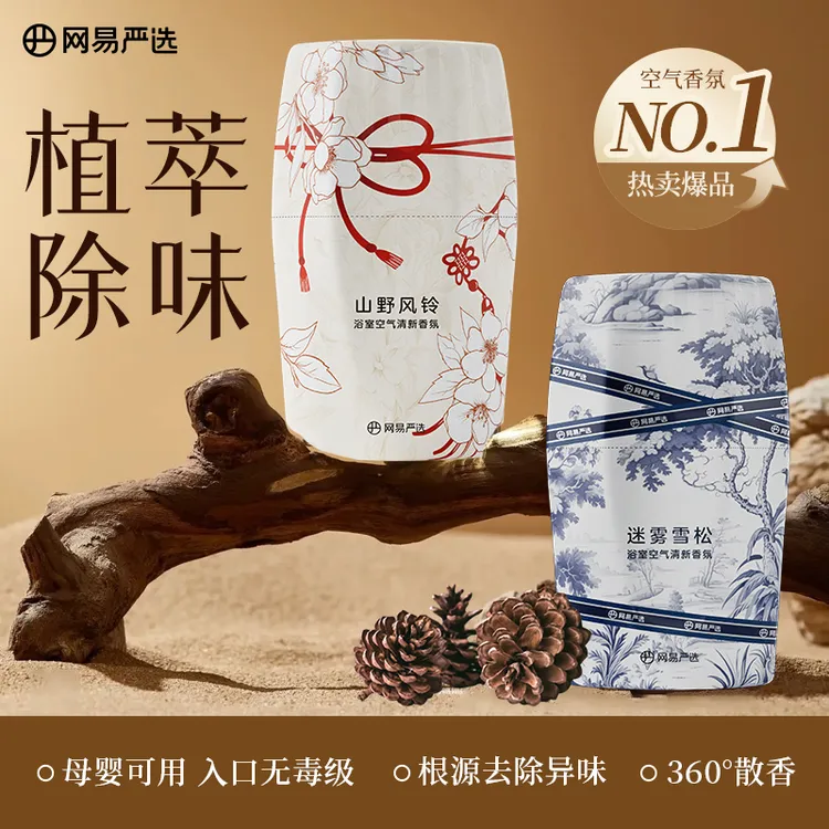 【网易严选】大牌香系列浴室空气清新香氛大规格400ml店铺