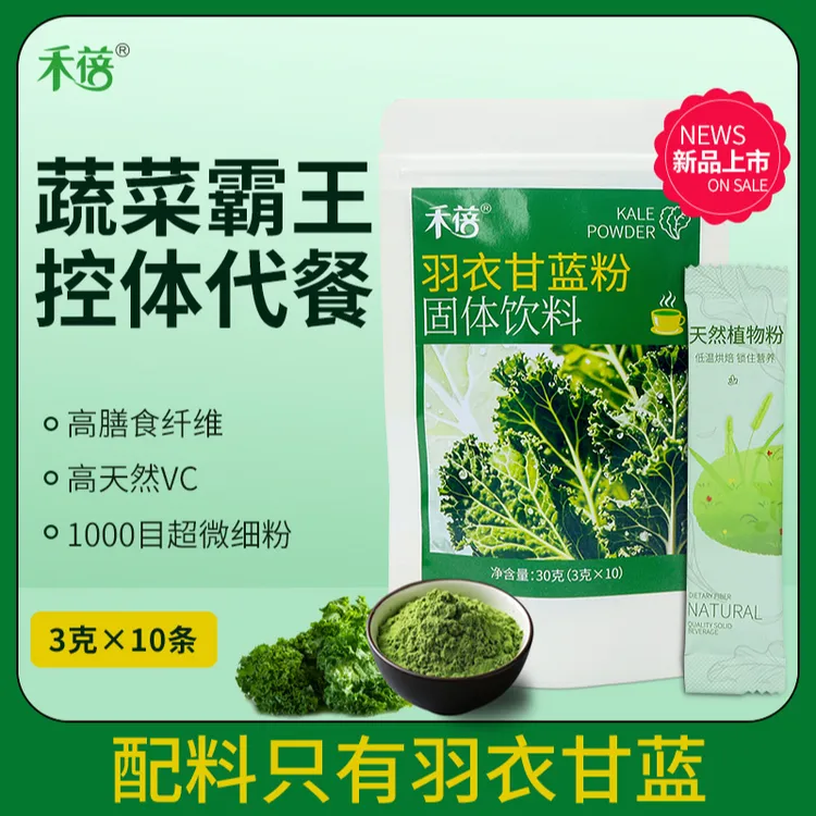 禾蓓羽衣甘蓝粉蔬菜粉膳食纤维果蔬汁青汁100%羽衣甘蓝粉