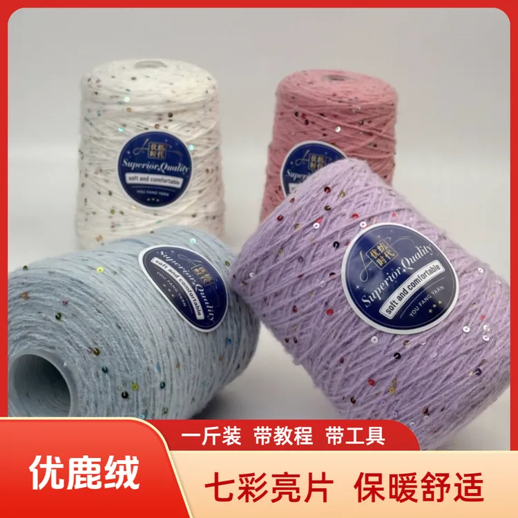 【秋冬优鹿绒500g】手工编织毛线纱线DIY手工线钩针镂空包蕾丝线
