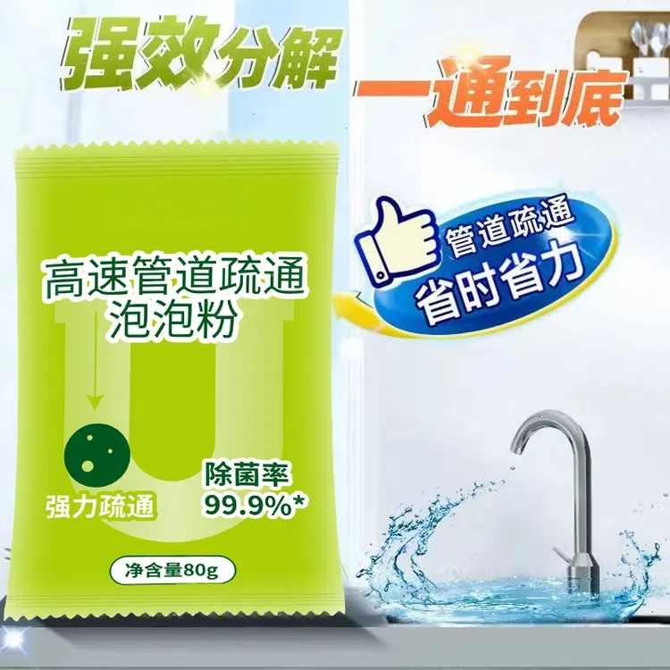 管道疏通泡泡粉溶解厨房下水道油污渍马桶厕所堵塞除虫除味疏通剂