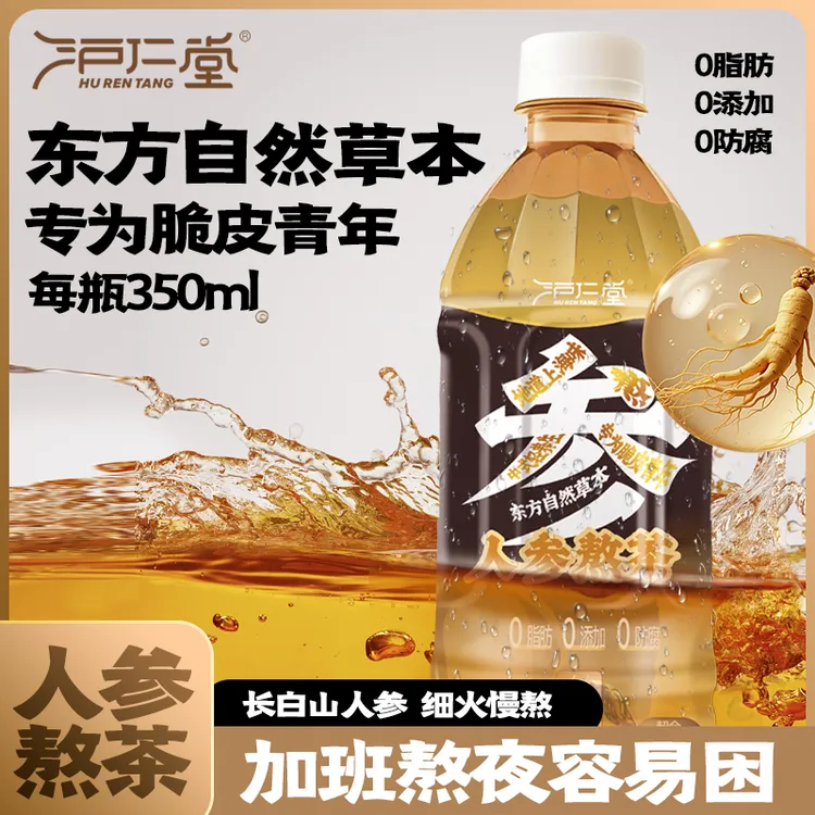 人参熬茶长白山人参饮料正品熬夜整箱常备加班东方味道自然草本