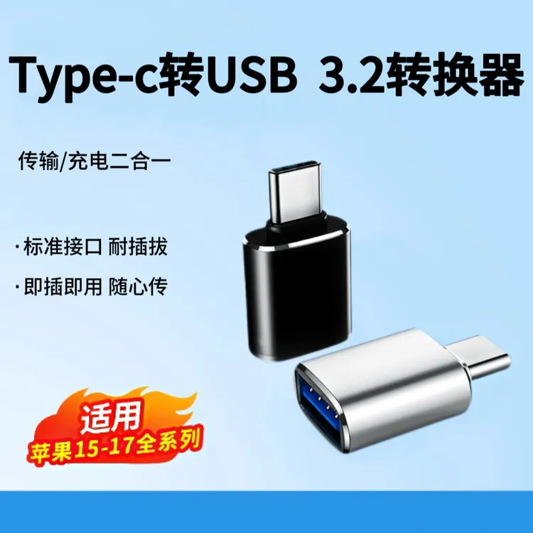 otg转接头通用安卓U盘外接转换器适用苹果usb转接器type-c转换头
