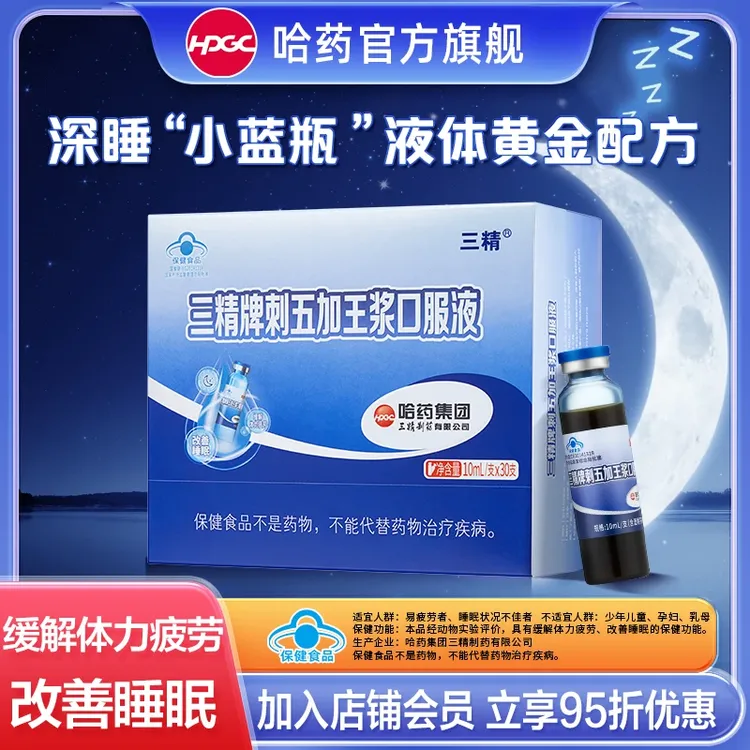 哈药三精牌刺五加王浆口服液 缓解体力疲劳改善睡眠10ml*30支/盒