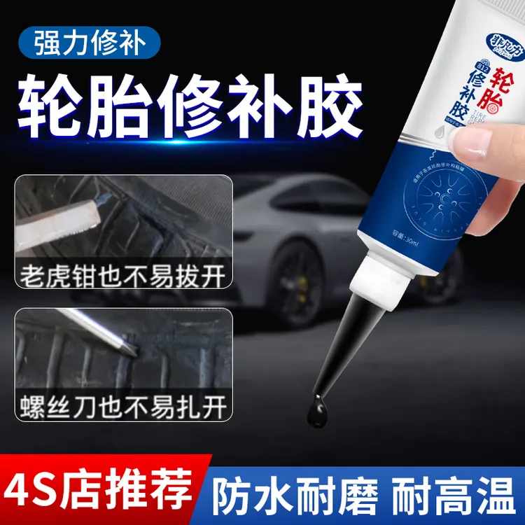 非凡力橡胶轮胎修覆神器外胎侧面外伤裂缝填充防水耐磨强力补胎膏