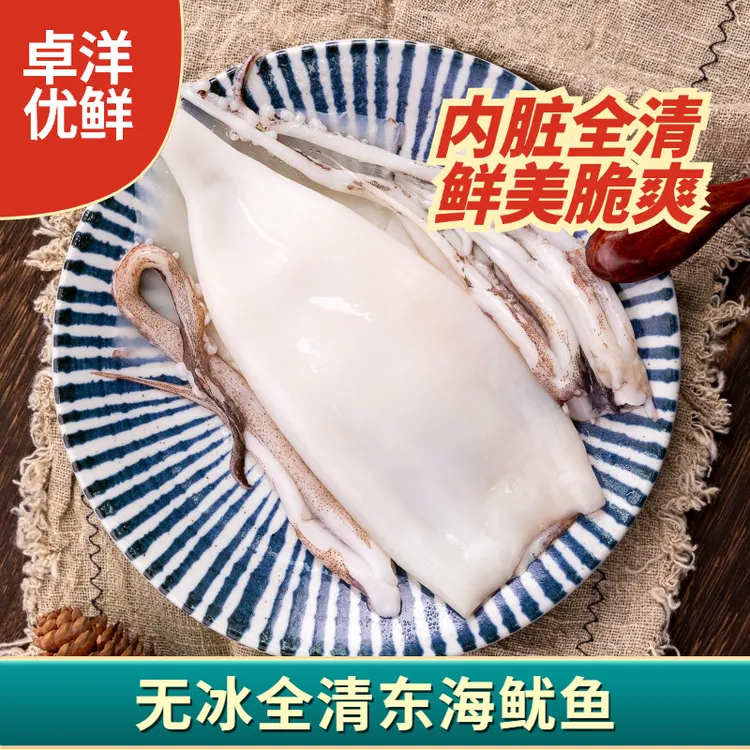 卓洋优鲜 全清东海鱿鱼270g*3包 整只鱿鱼去内脏顺丰冷链